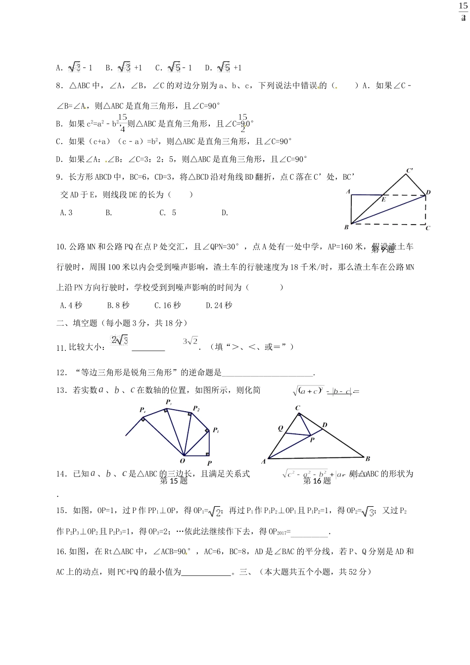 山东省邹城市 八年级数学下学期第一次月考试卷 新人教版试卷_第2页