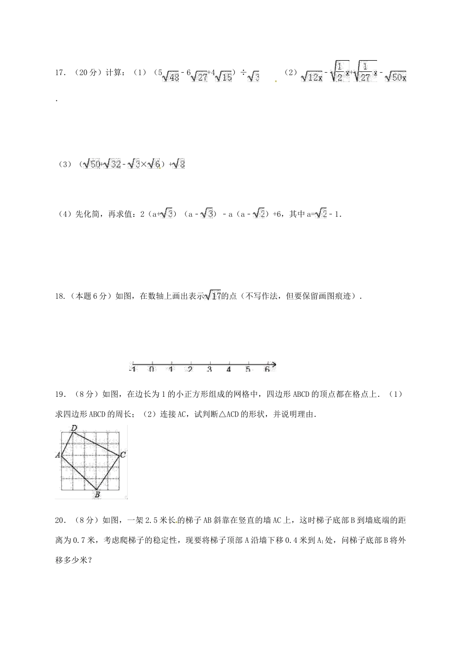 山东省邹城市 八年级数学下学期第一次月考试卷 新人教版试卷_第3页