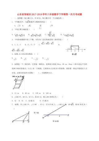 山东省邹城市 八年级数学下学期第一次月考试卷 新人教版试卷
