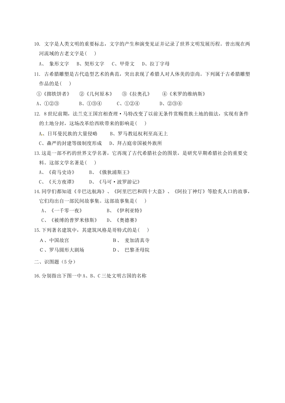 九年级历史上学期第一阶段测试试卷 新人教版试卷_第2页