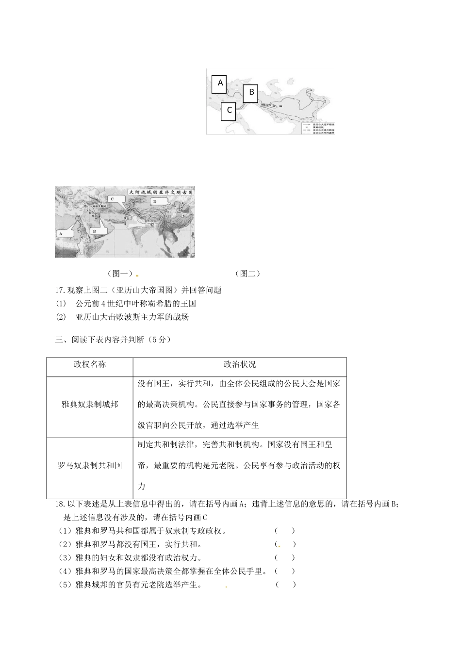 九年级历史上学期第一阶段测试试卷 新人教版试卷_第3页
