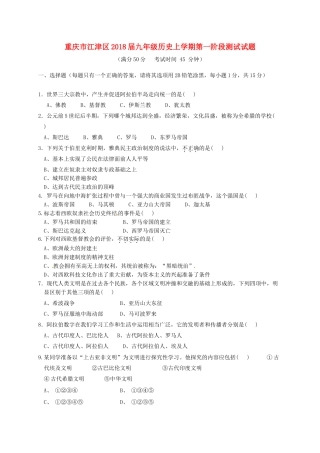 九年级历史上学期第一阶段测试试卷 新人教版试卷