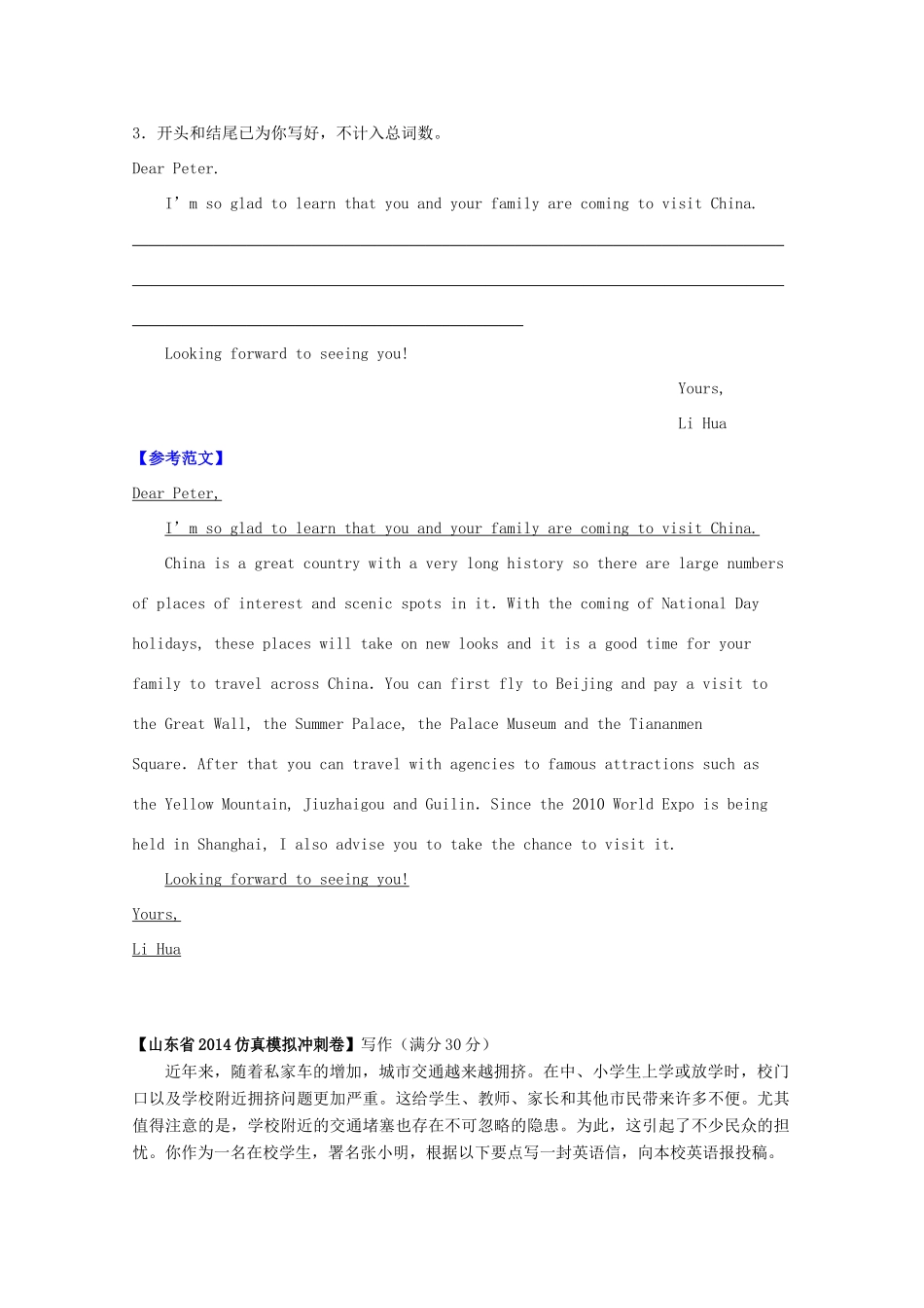 四川省资阳市高考英语二轮复习 书面表达训练(6)试卷_第2页