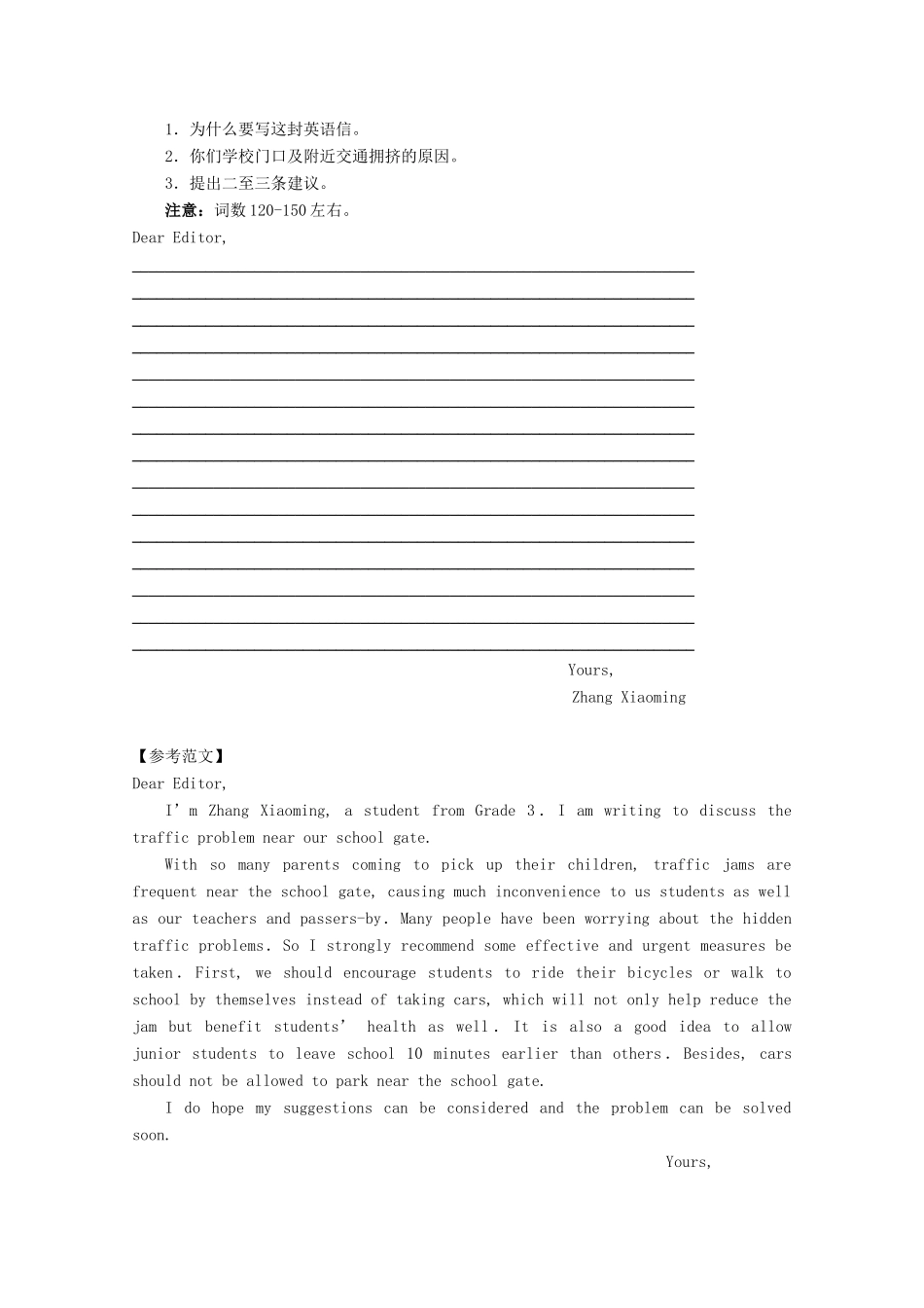 四川省资阳市高考英语二轮复习 书面表达训练(6)试卷_第3页