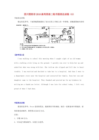 四川省资阳市高考英语二轮复习 书面表达训练(6)试卷
