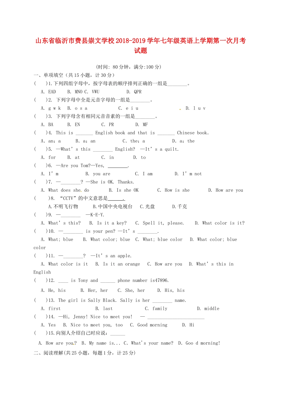 山东省临沂市费县崇文学校七年级英语上学期第一次月考试卷 人教新目标版试卷_第1页