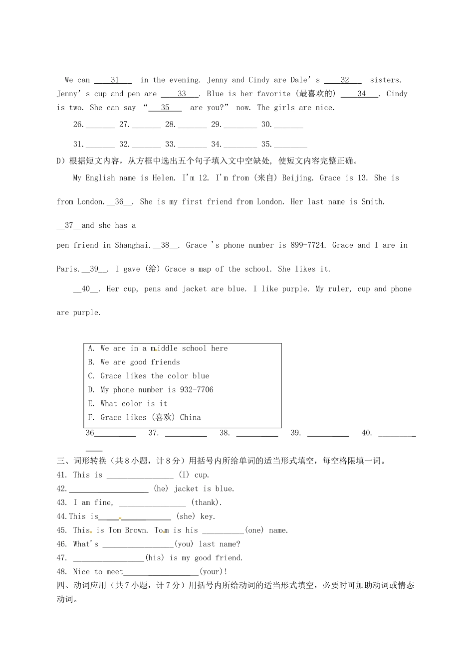 山东省临沂市费县崇文学校七年级英语上学期第一次月考试卷 人教新目标版试卷_第3页