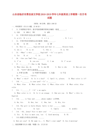 山东省临沂市费县崇文学校七年级英语上学期第一次月考试卷 人教新目标版试卷