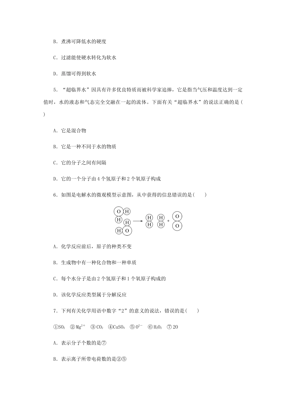 九年级化学上册 第四单元检测卷 (新版)新人教版试卷_第2页