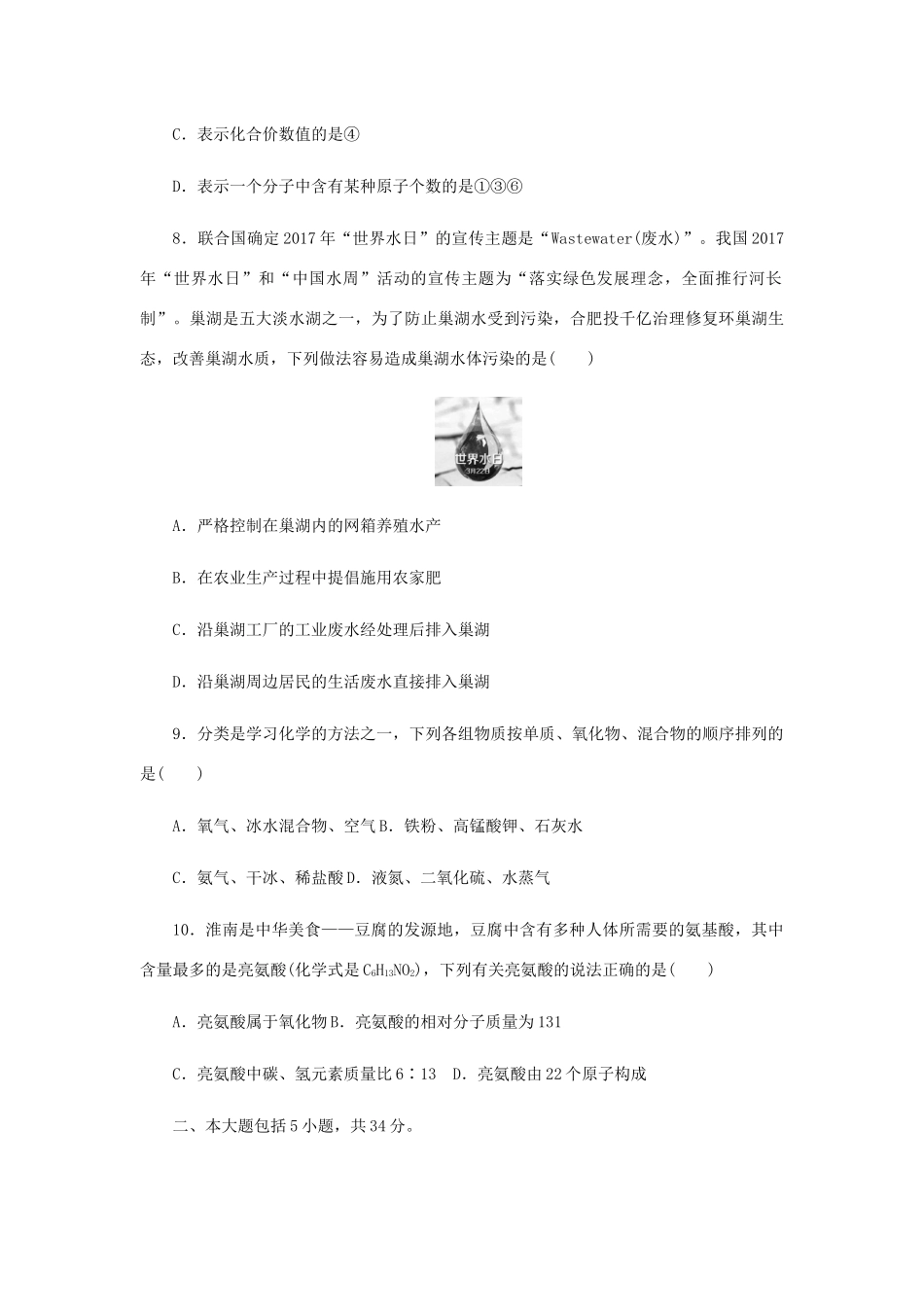 九年级化学上册 第四单元检测卷 (新版)新人教版试卷_第3页