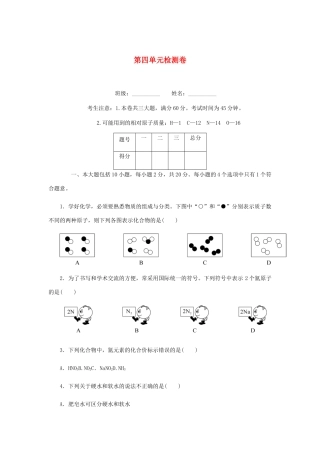 九年级化学上册 第四单元检测卷 (新版)新人教版试卷