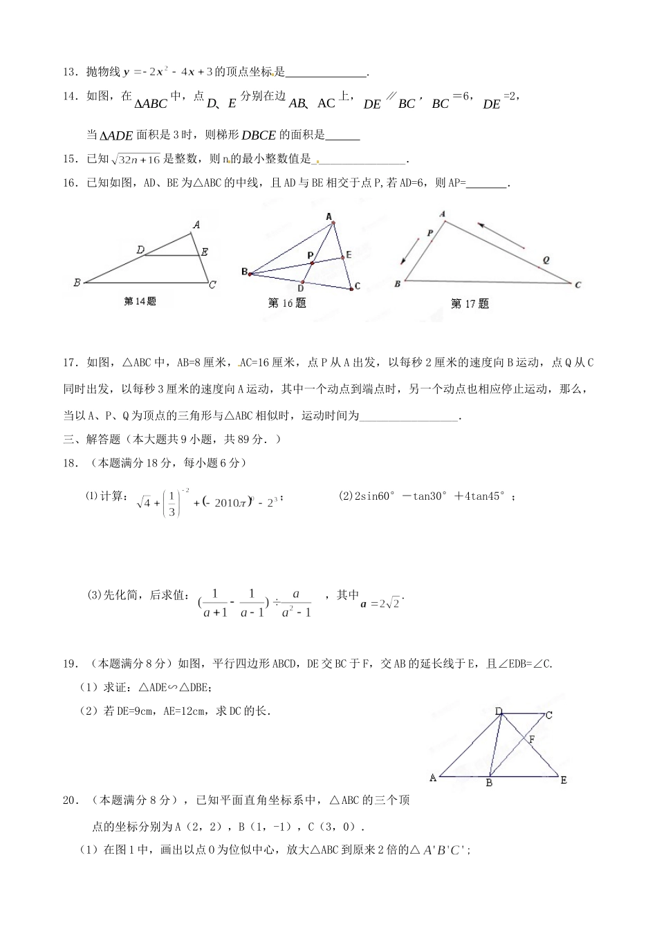 九年级数学下学期第一次阶段性测试试卷 新人教版试卷_第2页