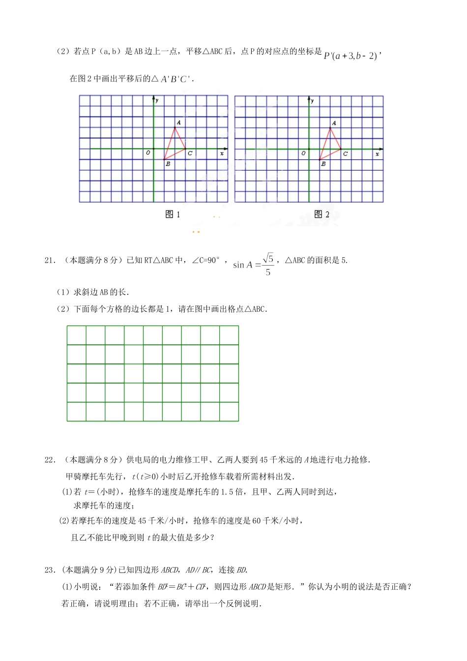 九年级数学下学期第一次阶段性测试试卷 新人教版试卷_第3页