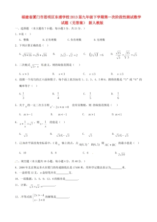 九年级数学下学期第一次阶段性测试试卷 新人教版试卷