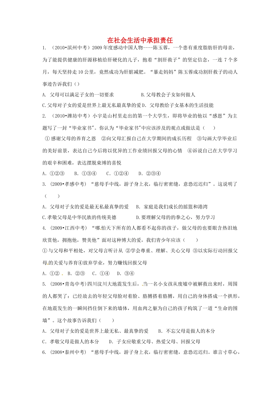 九年级政治全册 第一单元 在社会生活中承担责任单元综合测试卷 鲁教版试卷_第1页