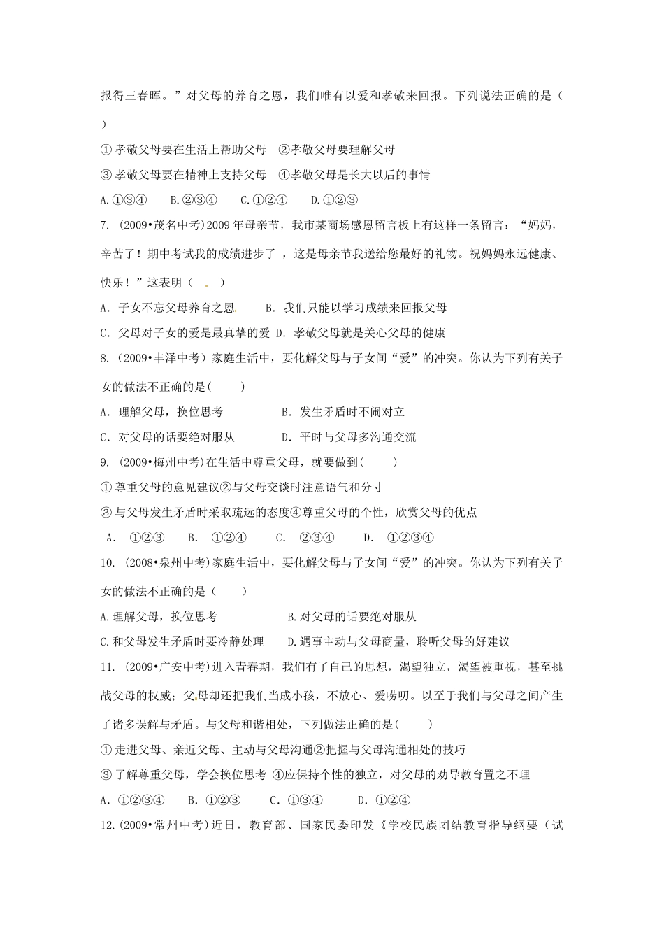 九年级政治全册 第一单元 在社会生活中承担责任单元综合测试卷 鲁教版试卷_第2页