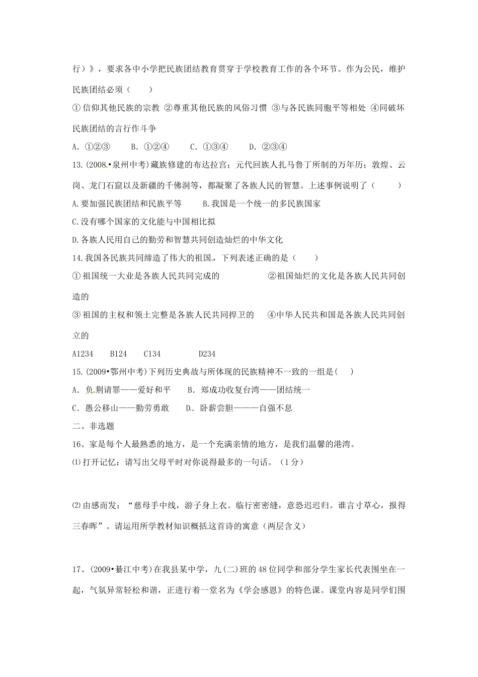 九年级政治全册 第一单元 在社会生活中承担责任单元综合测试卷 鲁教版试卷_第3页