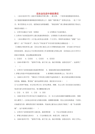 九年级政治全册 第一单元 在社会生活中承担责任单元综合测试卷 鲁教版试卷