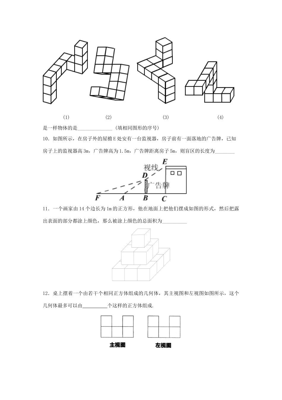 九年级数学下册 第3章(三视图与表面展开图)单元综合测试3 (新版)浙教版试卷_第2页