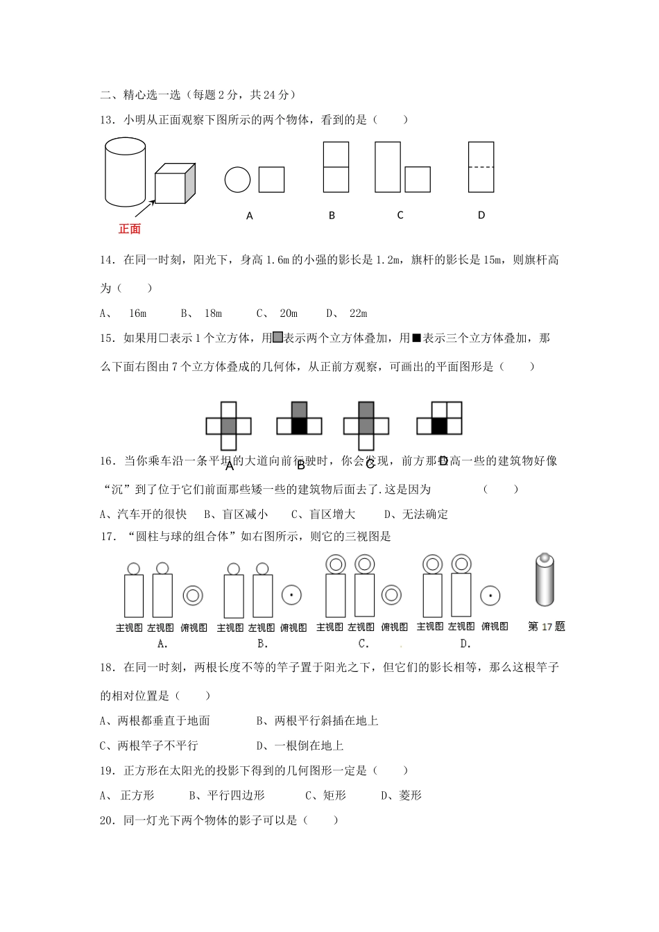 九年级数学下册 第3章(三视图与表面展开图)单元综合测试3 (新版)浙教版试卷_第3页