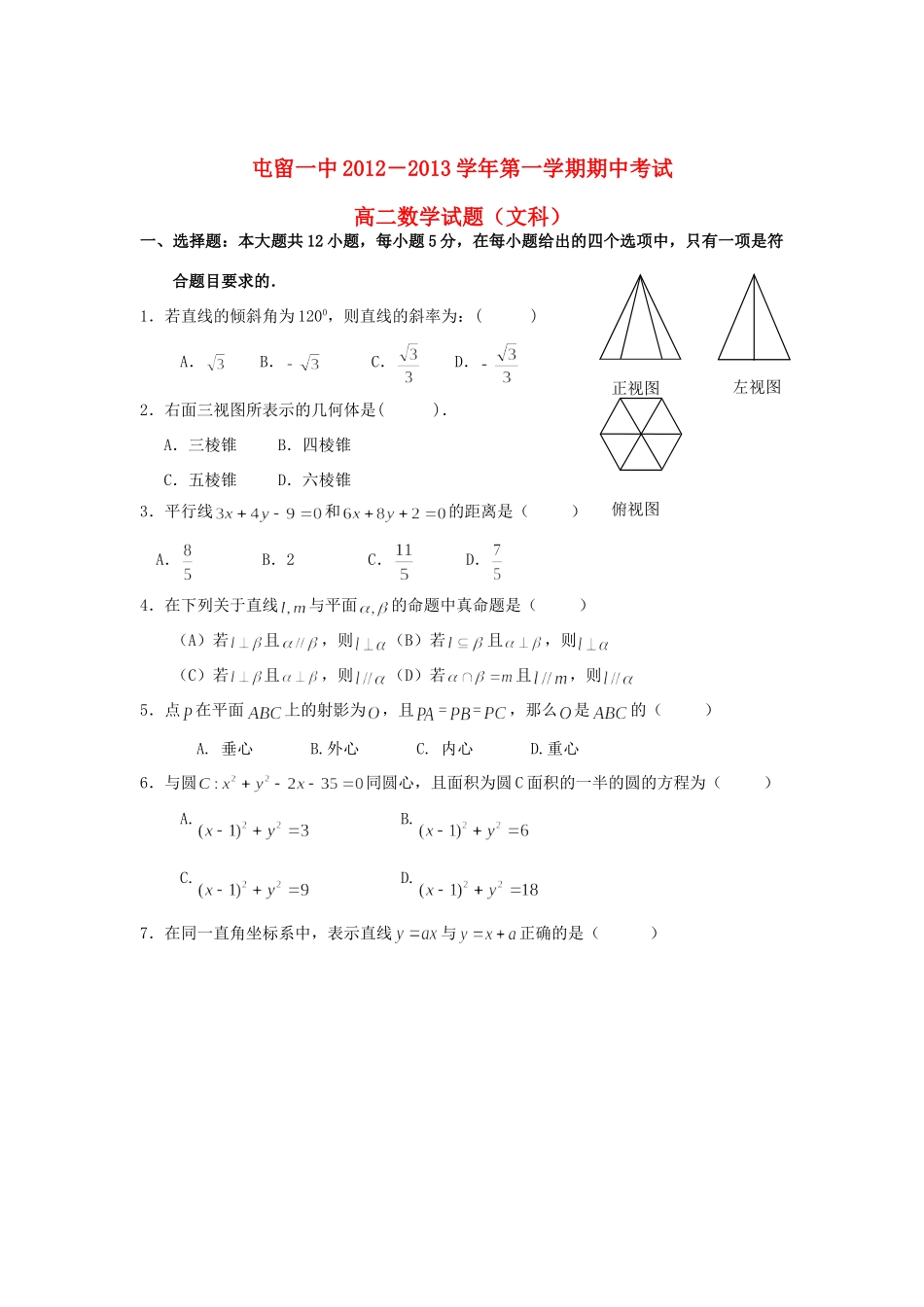 山西省屯留一中高二数学上学期期中考试试卷 文新人教A版试卷_第1页