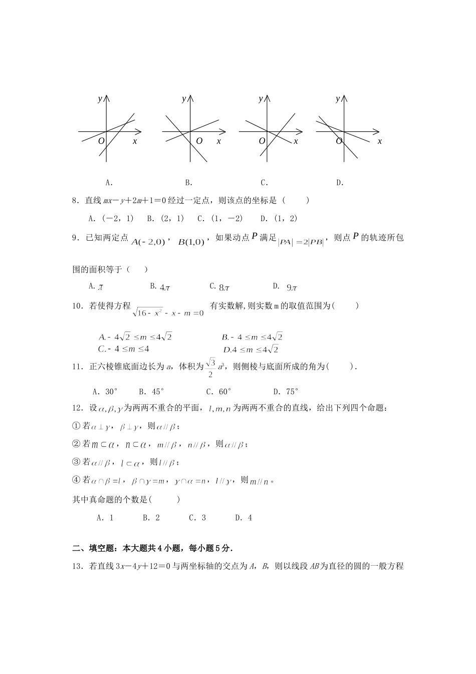 山西省屯留一中高二数学上学期期中考试试卷 文新人教A版试卷_第2页