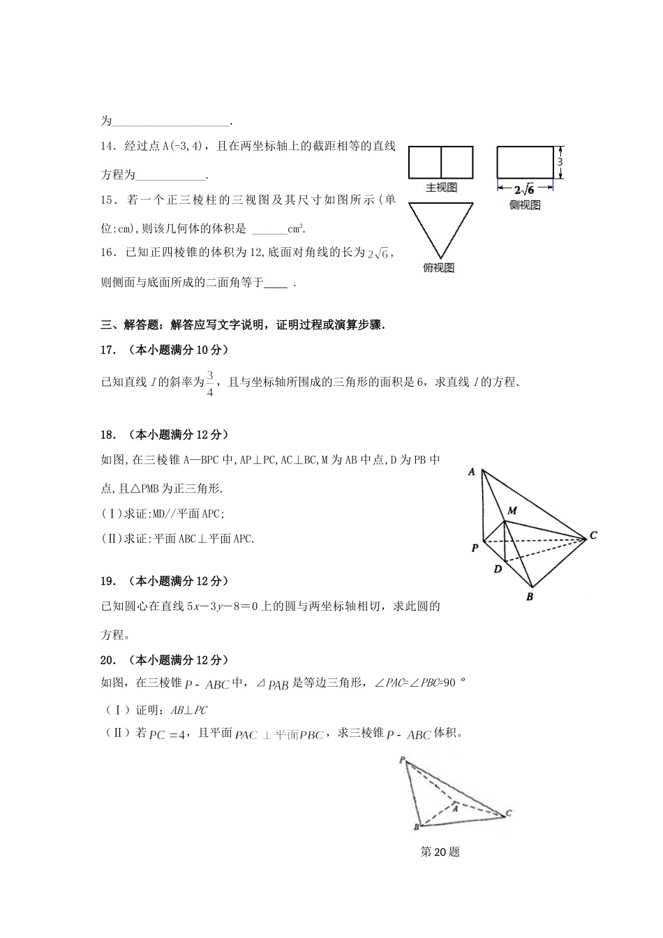 山西省屯留一中高二数学上学期期中考试试卷 文新人教A版试卷_第3页
