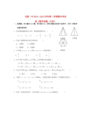 山西省屯留一中高二数学上学期期中考试试卷 文新人教A版试卷