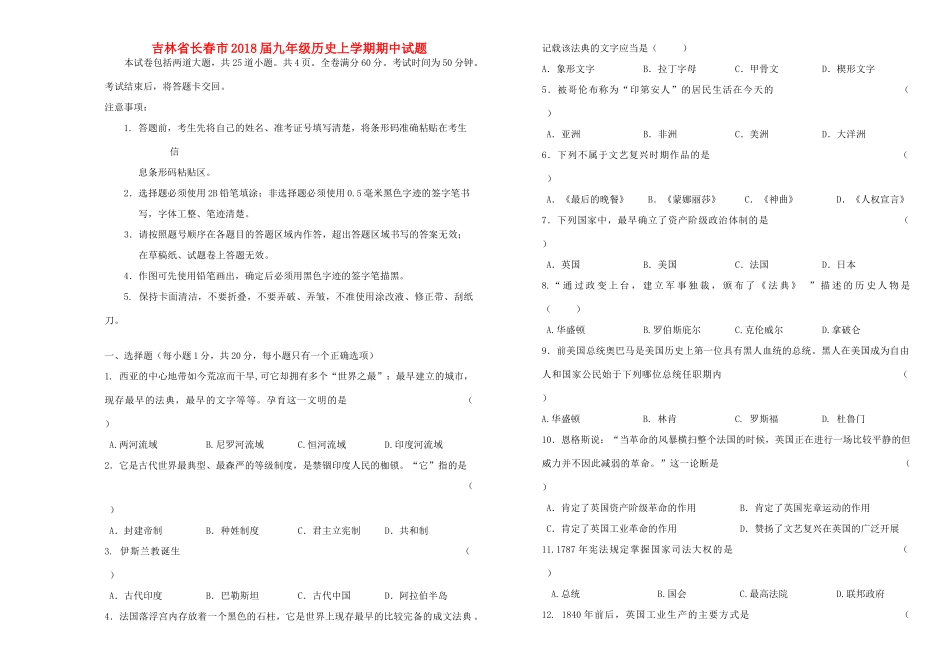 吉林省长春市届九年级历史上学期期中试卷 新人教版试卷_第1页