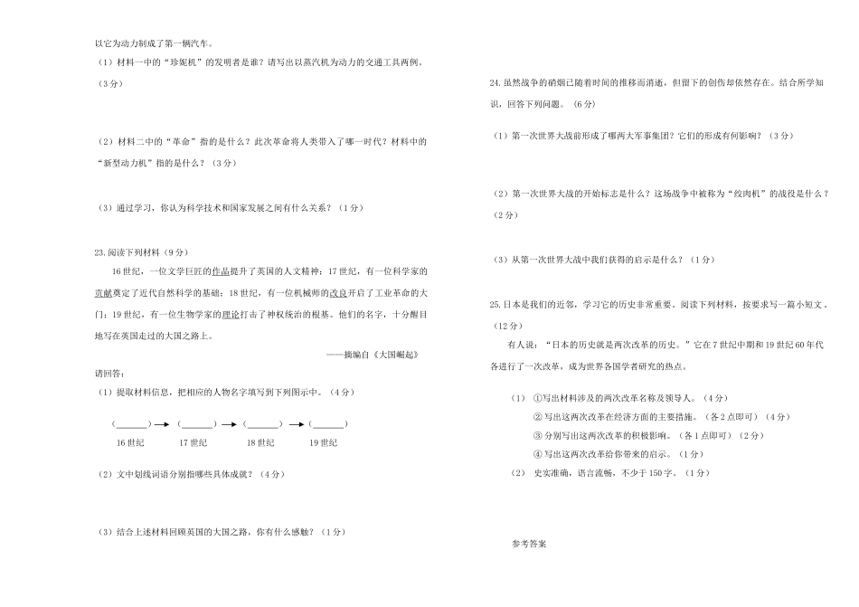 吉林省长春市届九年级历史上学期期中试卷 新人教版试卷_第3页