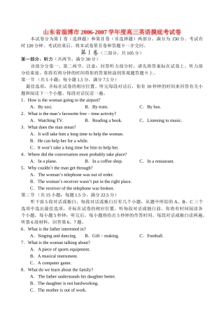 山东省淄博市高三英语摸底考试卷 新课标 人教版试卷