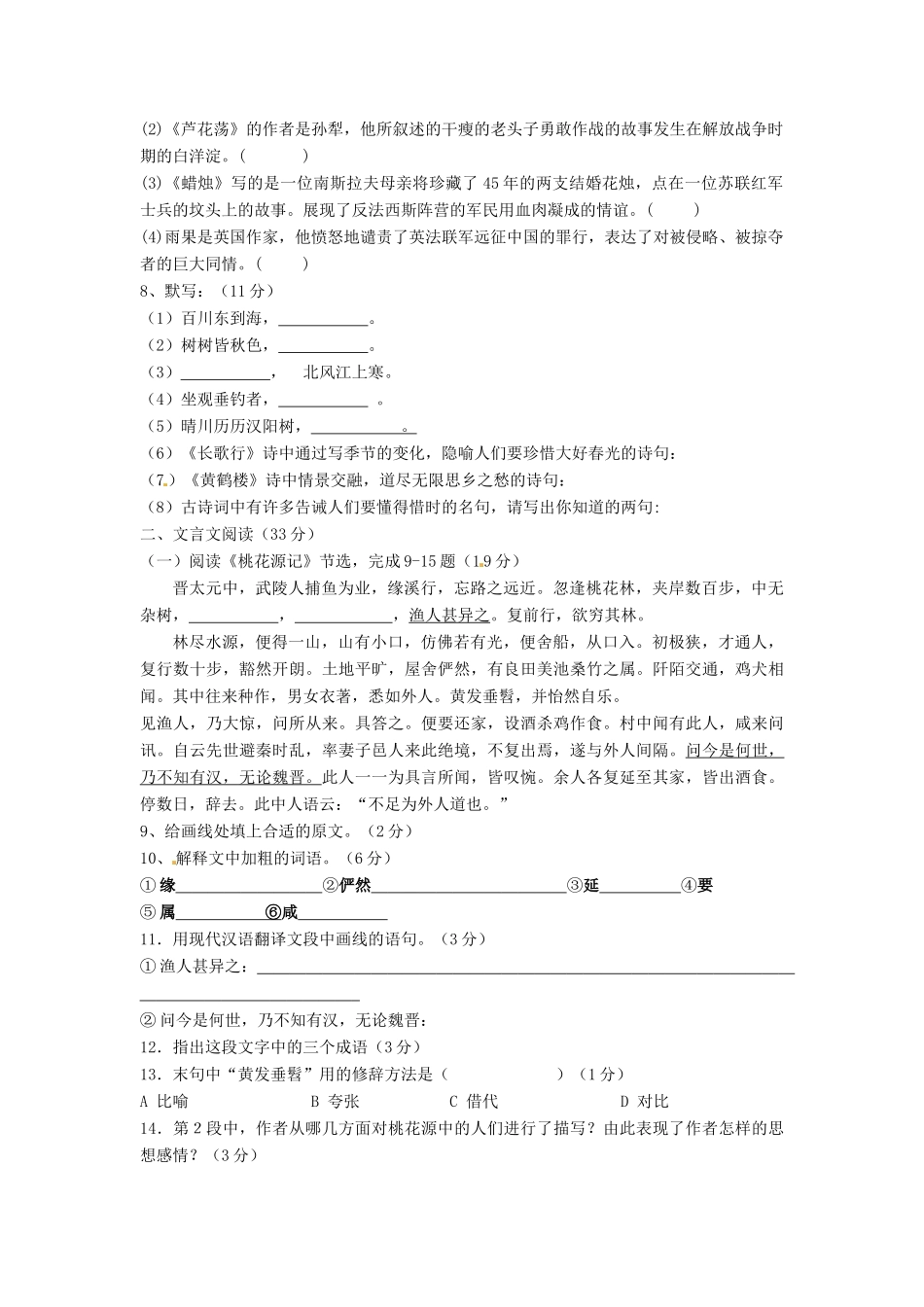 天津市天津八中八年级语文第二次月考试卷 新人教版试卷_第2页