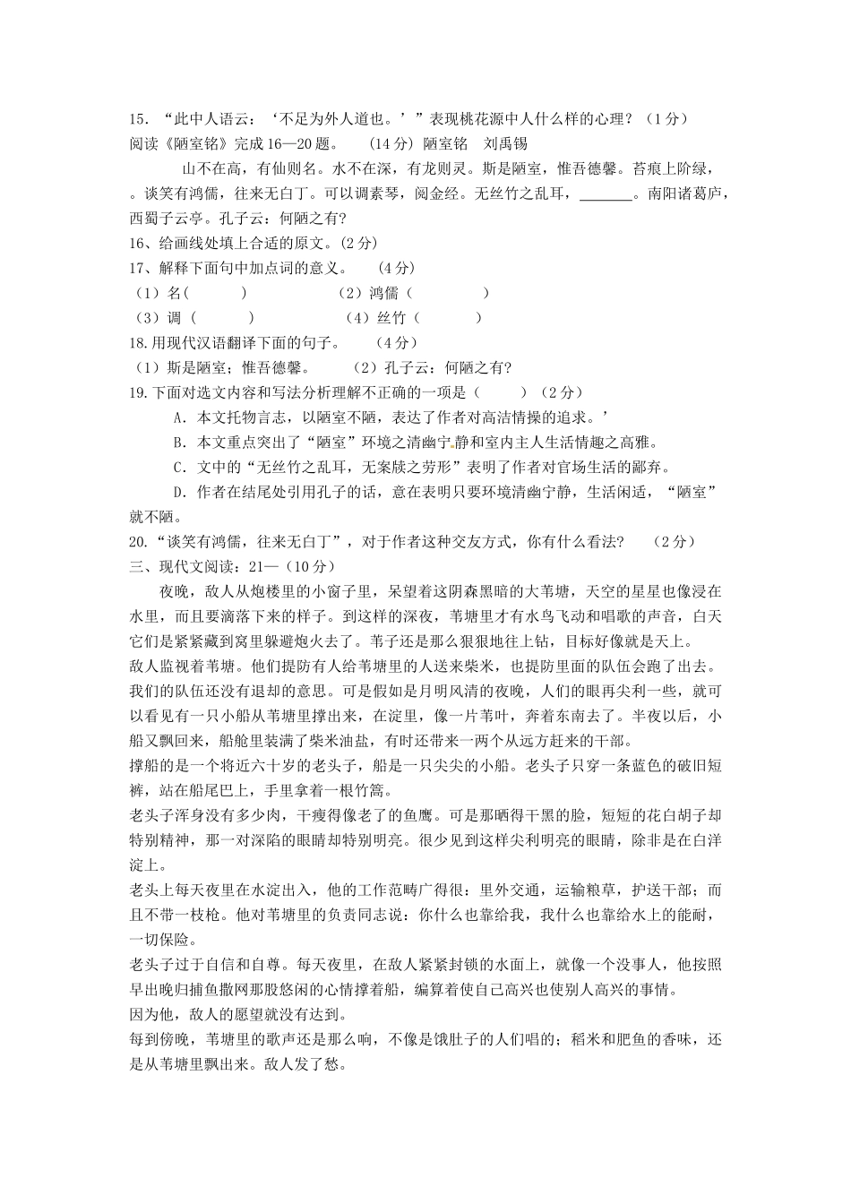 天津市天津八中八年级语文第二次月考试卷 新人教版试卷_第3页