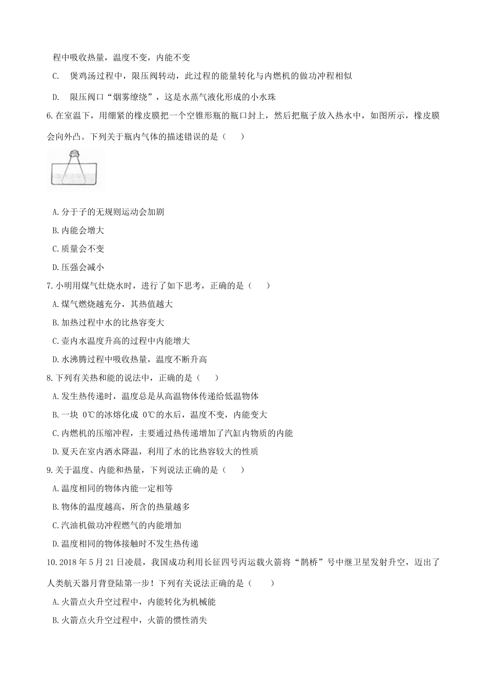 九年级物理上册 第一章 第2节 内能和热量同步测试(新版)教科版试卷_第2页