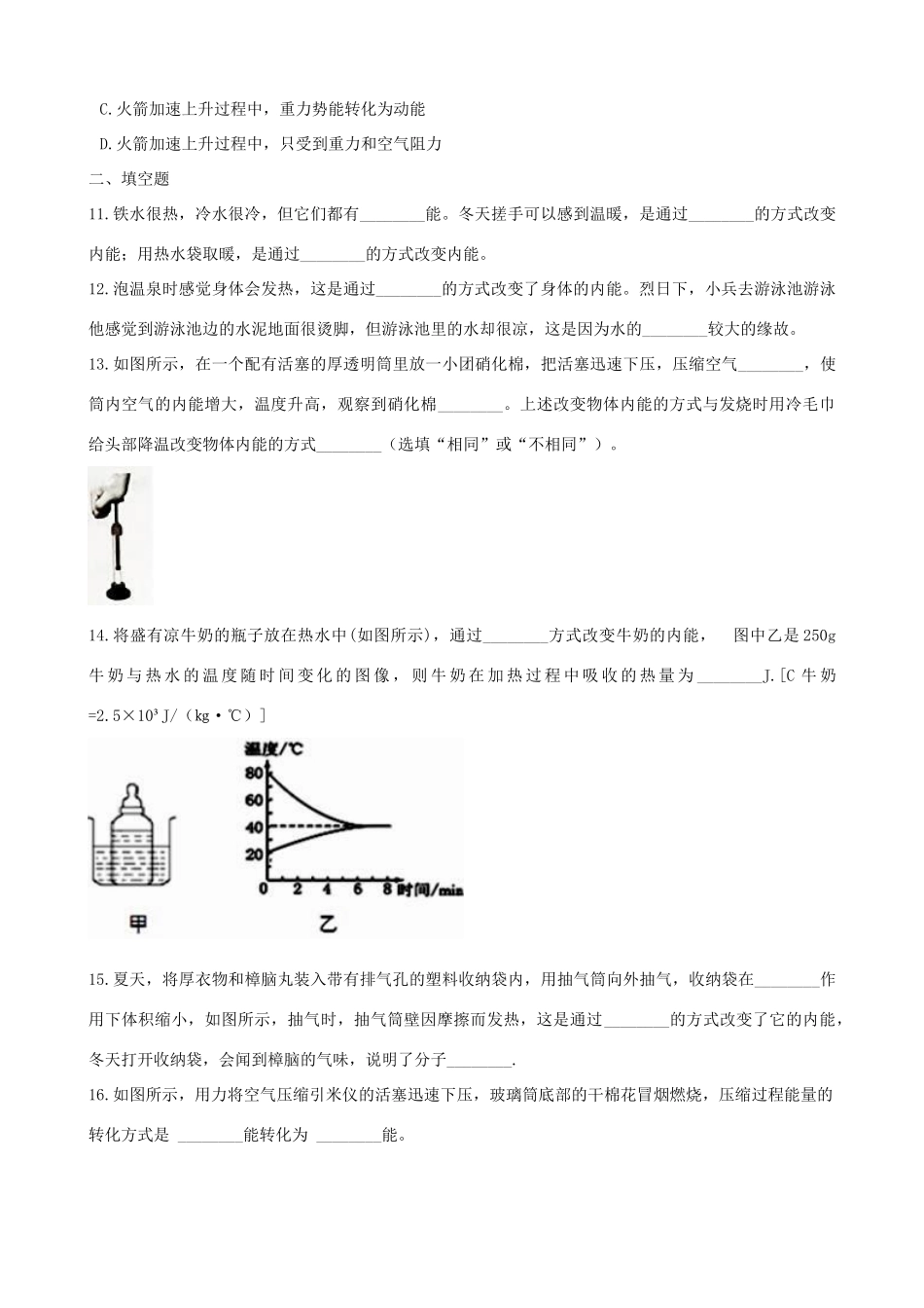 九年级物理上册 第一章 第2节 内能和热量同步测试(新版)教科版试卷_第3页