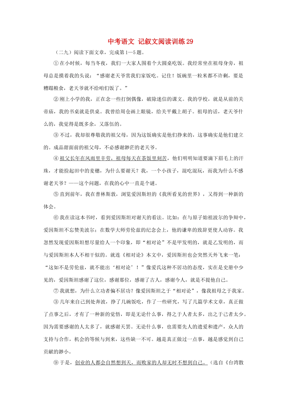 中考语文 记叙文阅读训练29试卷_第1页