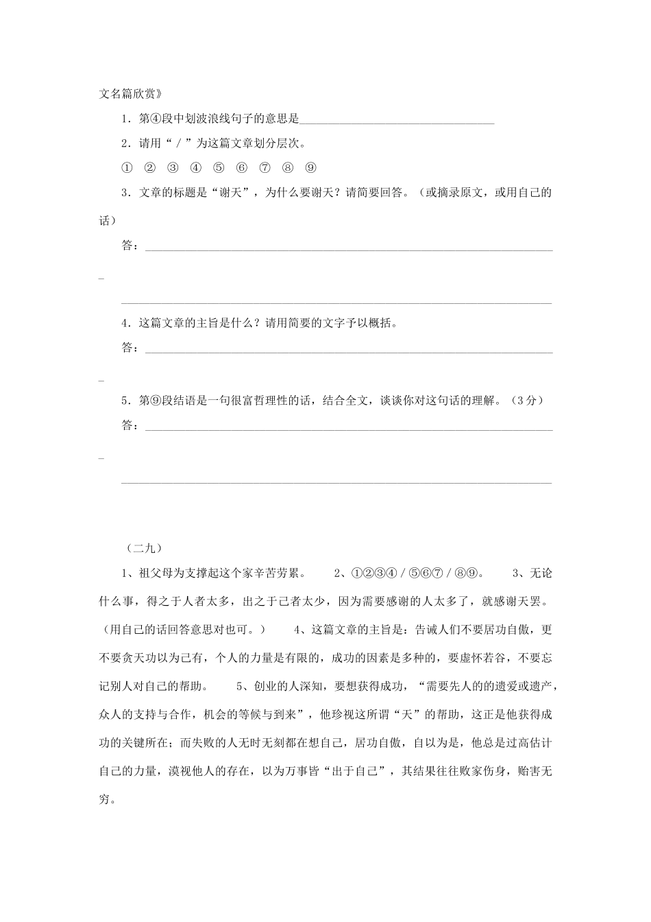 中考语文 记叙文阅读训练29试卷_第2页