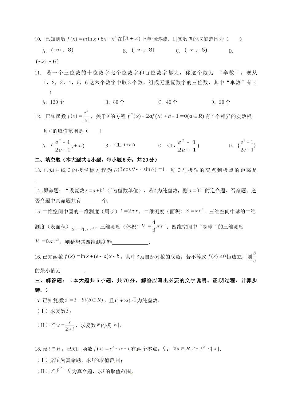 四川省宜宾市 高二数学下学期期中试卷 理试卷_第2页