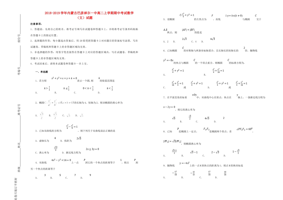 内蒙古巴彦淖尔一中 高二数学上学期期中试卷 文(含解析) 试题_第1页