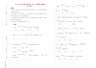 内蒙古巴彦淖尔一中 高二数学上学期期中试卷 文(含解析) 试题