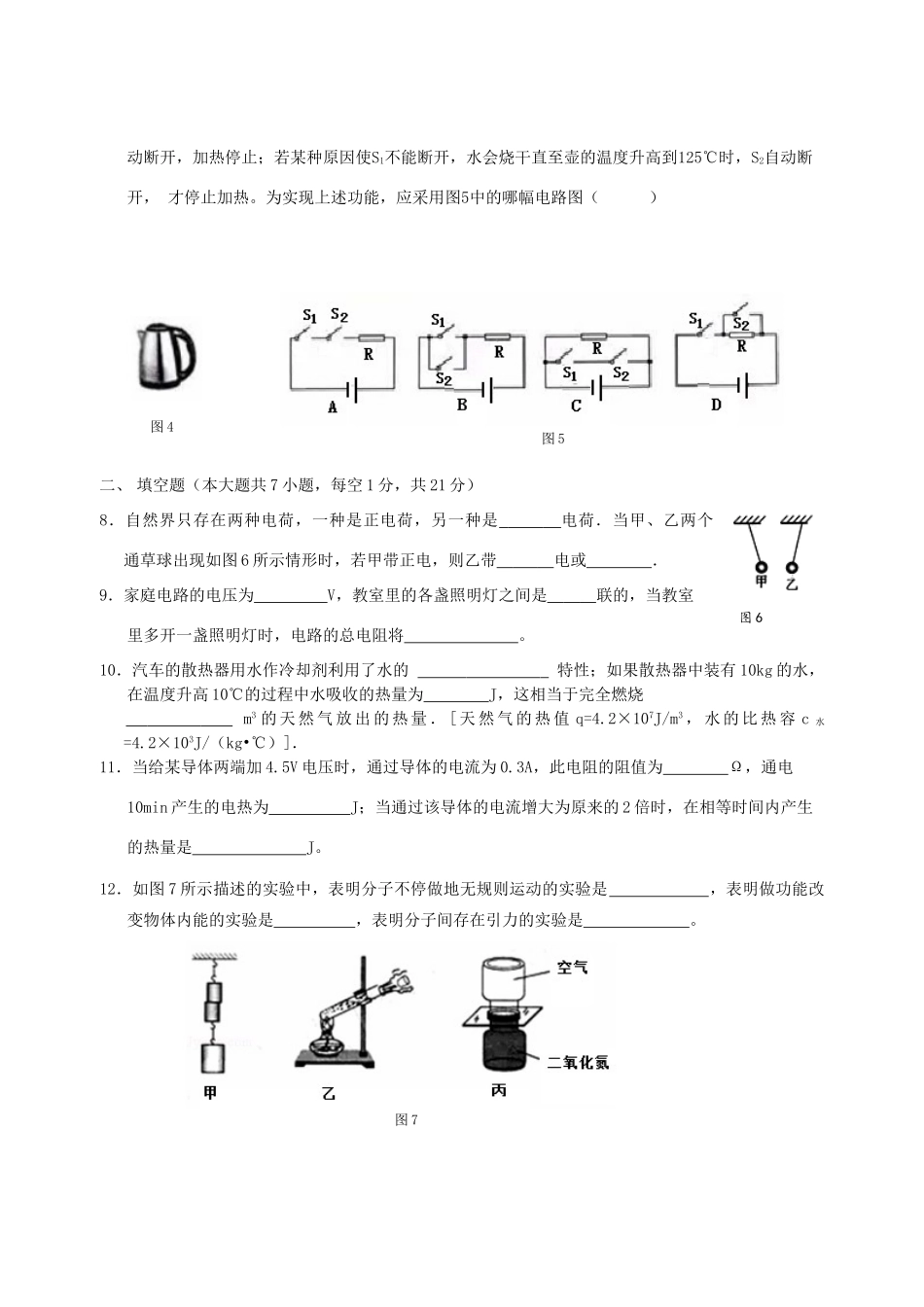 九年级物理上学期检测题 沪粤版试卷_第2页