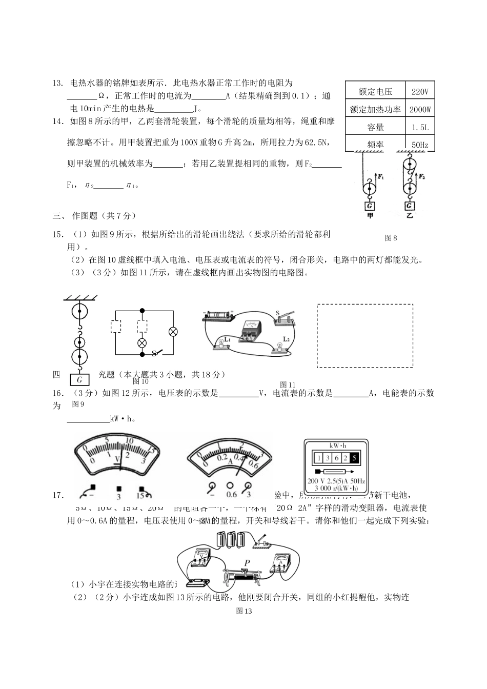 九年级物理上学期检测题 沪粤版试卷_第3页