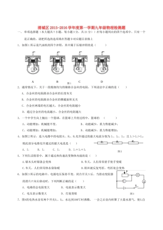 九年级物理上学期检测题 沪粤版试卷