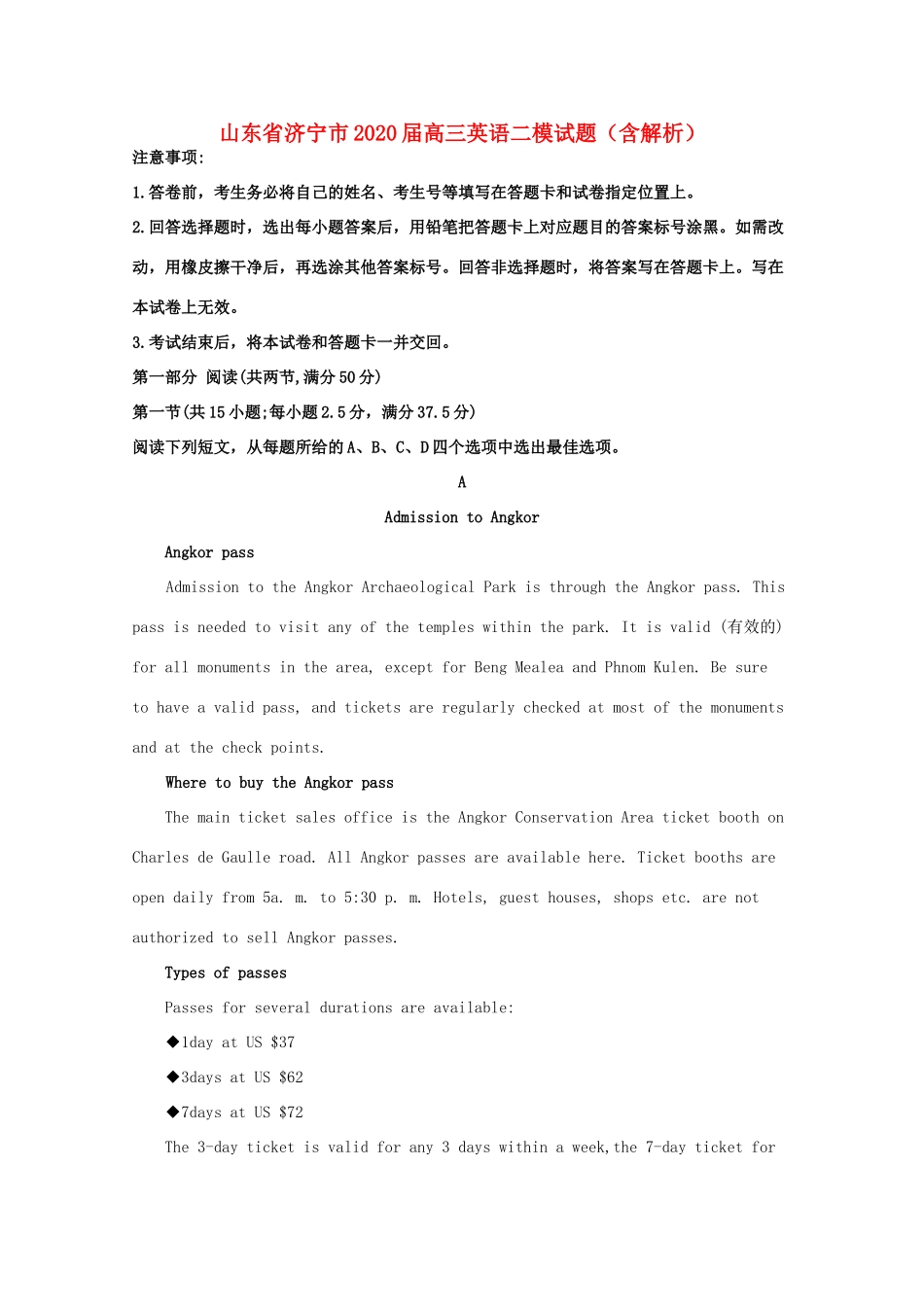 山东省济宁市高三英语二模试卷试卷_第1页