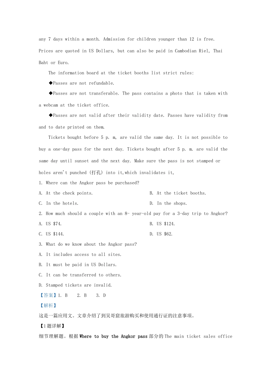 山东省济宁市高三英语二模试卷试卷_第2页