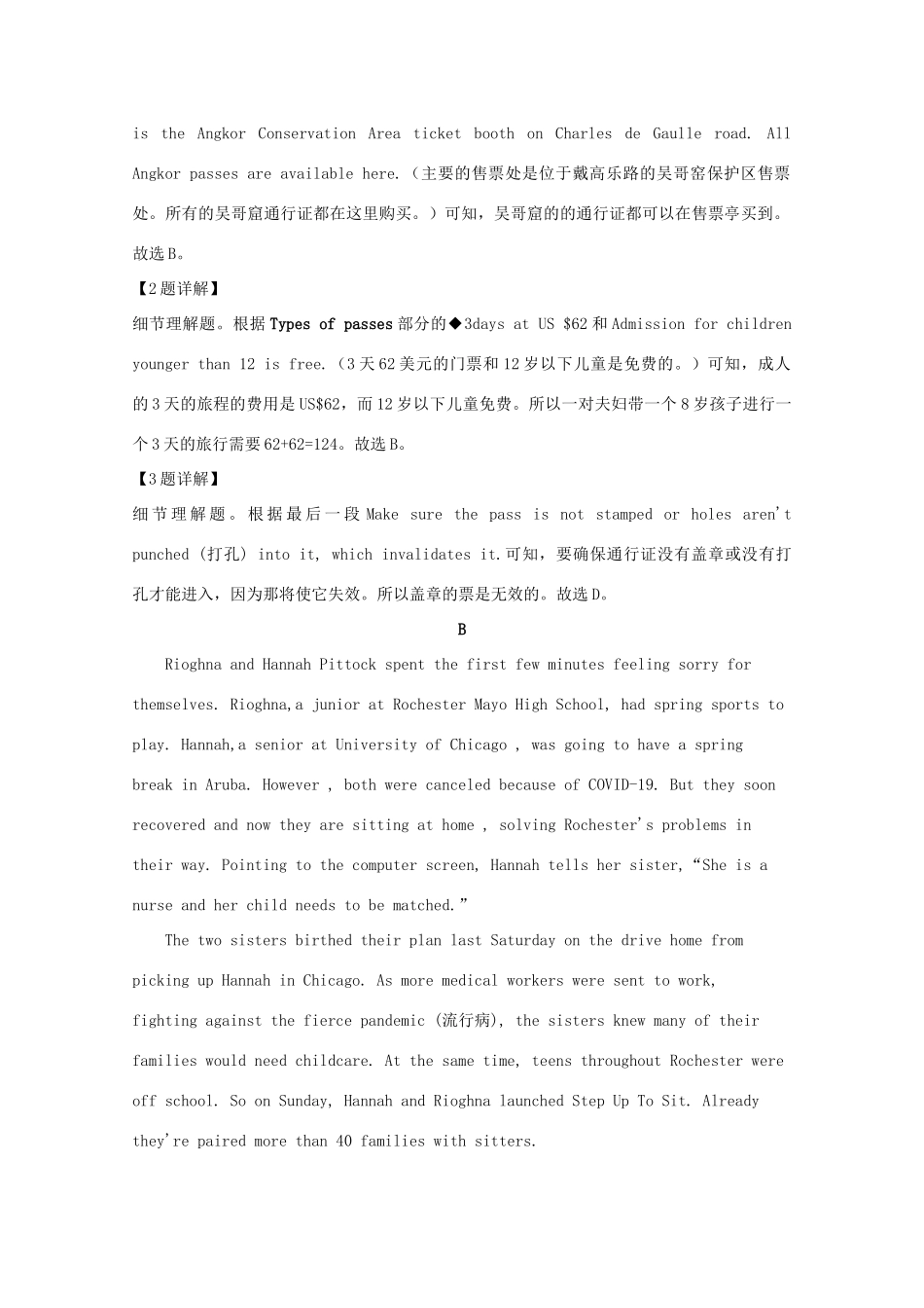 山东省济宁市高三英语二模试卷试卷_第3页