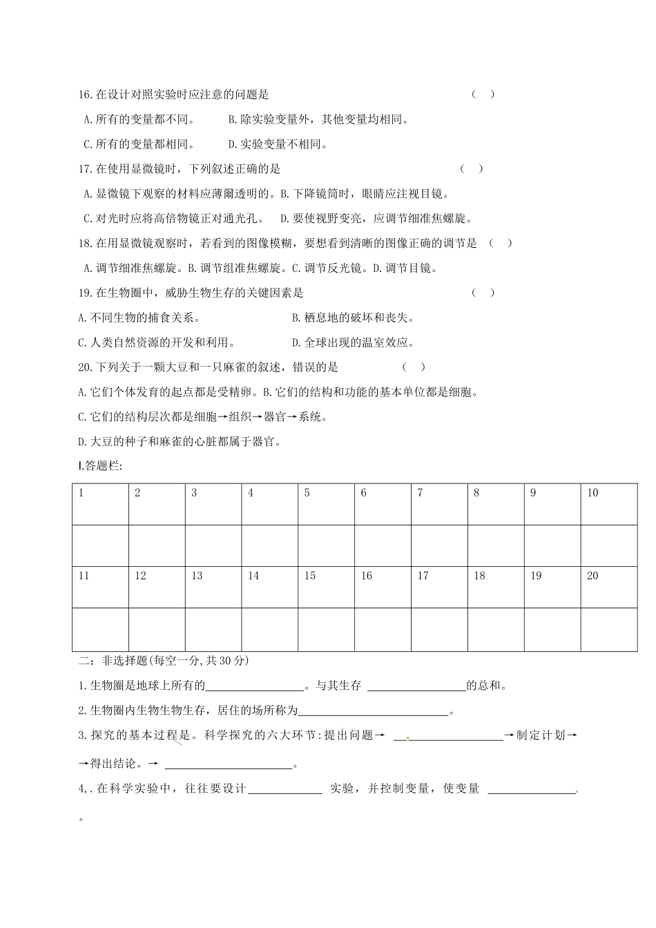 山东省单县七年级生物上学期第一次月考试卷 新人教版试卷_第3页