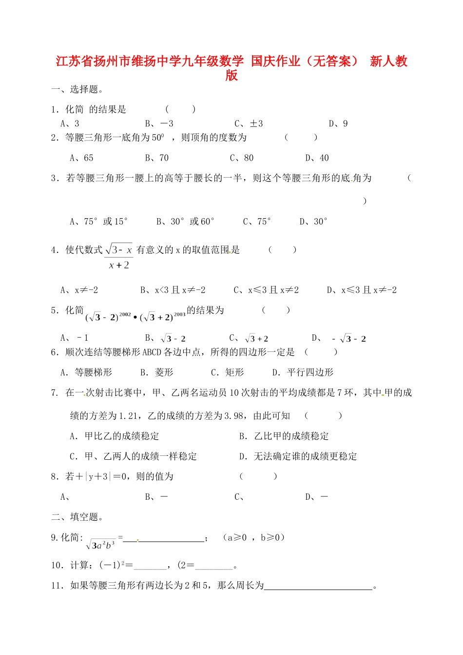 九年级数学 国庆作业 新人教版试卷_第1页