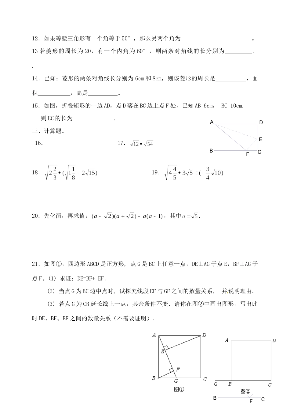 九年级数学 国庆作业 新人教版试卷_第2页