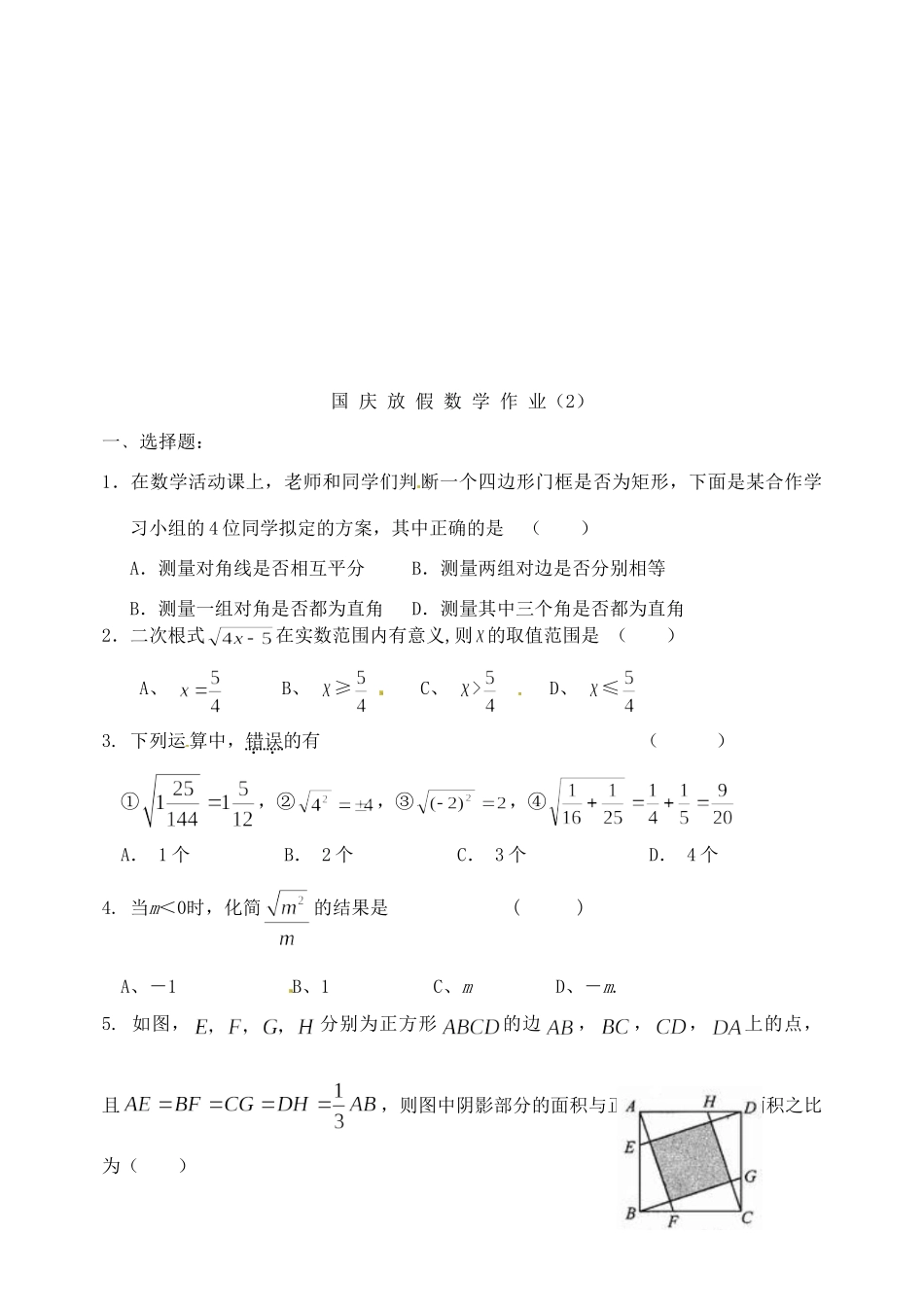 九年级数学 国庆作业 新人教版试卷_第3页